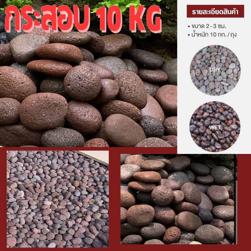 หินเรด ลาวา หินจัดสวน หินนำเข้าจากต่างประเทศ 5/10 กก.