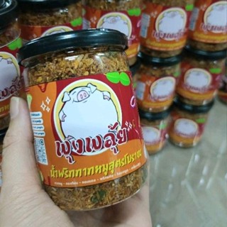 น้ำพริกกากหมู สูตรโบราณ รสชาติกลมกล่อม เผ็ดแซ่บกำลังดี 🌶️ ทำสดใหม่ กรอบอร่อย ไม่เหม็นหืน