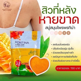 สบู่พรทิน่า pontina สบู่กายลดสิว