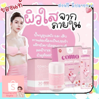 Como collagen โคโม๊ะคอลลาเจน ผิวขาวใส ลดสิว กลูต้า ผิวขาวใส Como gluta