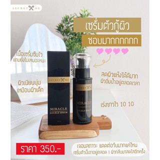 เซรั่มบำรุงผิวกาย Secret Me