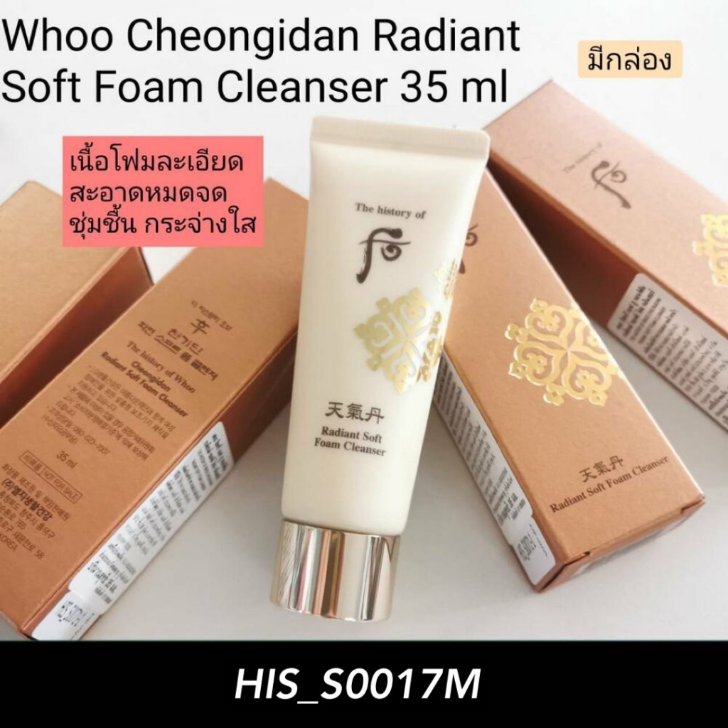 (มีกล่อง) คลีนซิ่งโฟม Whoo Cheongidan Radiant Soft Foam Cleanser 35 ml