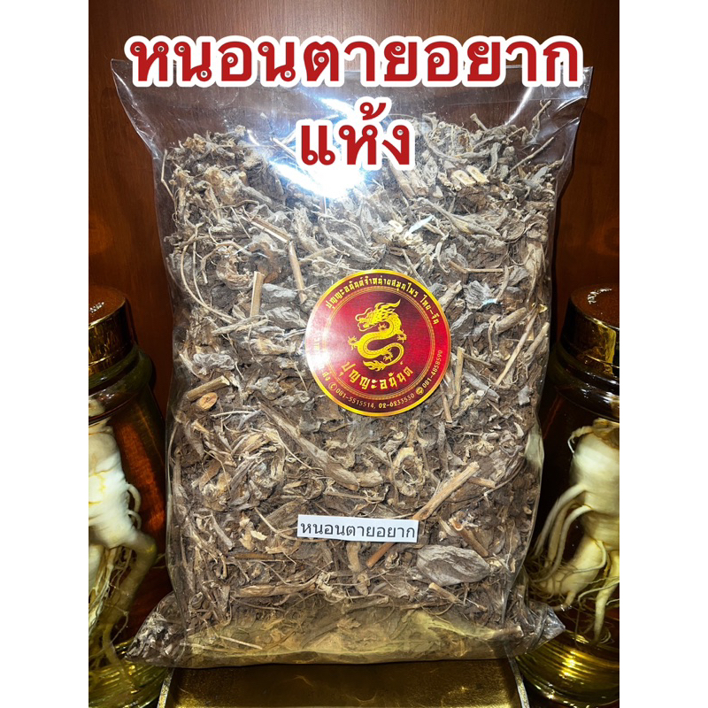 หนอนตายอยาก หนอนตายหยาก สมุนไพรหัวหนอนตายอยากแห้ง - รูปที่ 3