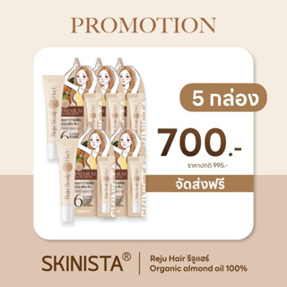 (ส่งฟรี‼️) SKINISTA Reju Hair สกินนิสต้า เซรั่มรีจูแฮร์ เซรั่มออร์แกนิค เซรั่มผม (5กล่อง)