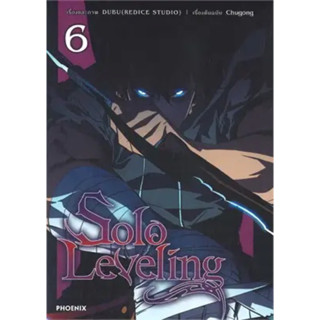 Solo Leveling 6 (Mg) สินค้าพร้อมส่ง