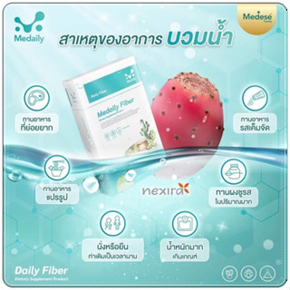 Medaily Fiber #ไฟเบอร์คุณหมอ สารสกัดอัดแน่น 16 ชนิด พร้อมส่ง+++