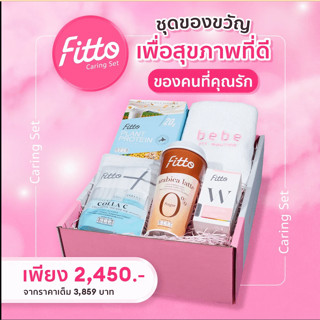 [กรอกโค้ด BBFTSEP ลด130฿] Fitto Caring Set Mothers Day.