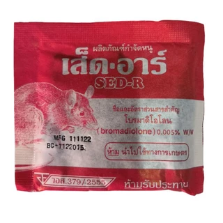 ยาฆ่าหนู ยาเบื่อหนู กำจัดหนู เส็ด-อาร์ (1แพ็ค 4ซอง,10ซอง,20ซอง)