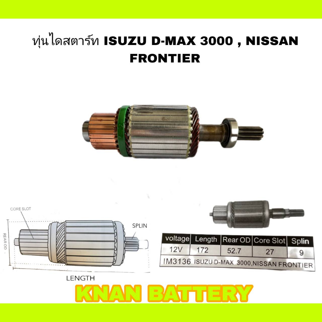 ทุ่นไดสตาร์ท ISUZU D-MAX 3000 , NISSAN FRONTIER 12V