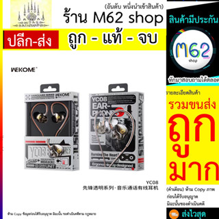 หูฟังอินเอียร์ wekome YC08 เสียงชัดเสียงแน่น มีไมค์ในตัว (310766T)