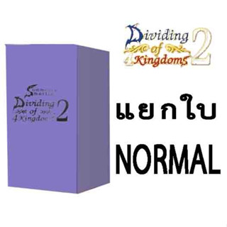 D4K 2 : แยกใบ ระดับ NORMAL [ธรรมดา]