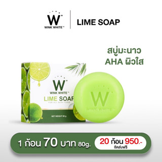 Wink White LIME SOAP สบู่มะนาว | ช่วยลดจุดด่างดำ ผิวเนียนใส ช่วยบำรุงผิวให้ชุ่มชื่นและเพิ่มความยืดหยุ่น