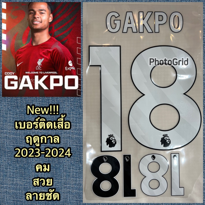 เบอร์รีดติดเสื้อกีฬาพร้อมส่ง GAKPO ใช้เตารีดทำได้