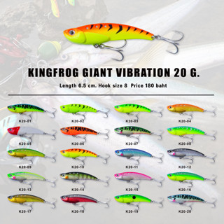 กระดี่คิงฟร็อก 20g กระดี่ไจแอ้นท์วายเบรชั่น KINGFROG GIANT VIBRATION  20 G.