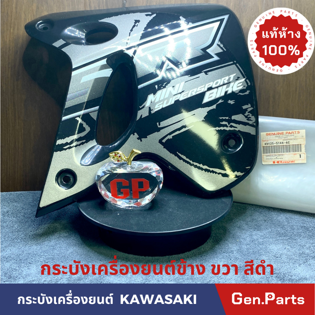 กระบังเครื่องยนต์-ข้างขวา ฝาครอบเครื่องยนต์ แท้100%KAWASAKI รุ่น KSR KL110B9F สีเทา-ดำ