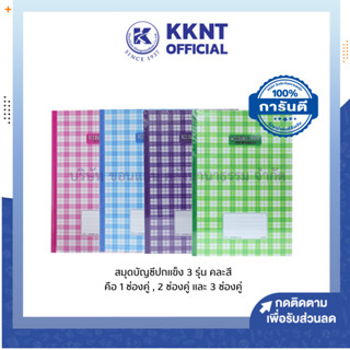 💙KKNT | สมุดบัญชีปกแข็ง สมุดบัญชี 5/100 รุ่น 1 ช่องคู่,2 ช่องคู่ และ 3 ช่องคู่ คละสี (ราคา/เล่ม)