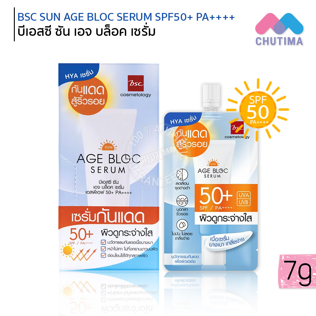เซรั่มกันแดด บีเอสซี ซัน เอจ บล็อค เซรั่ม BSC SUN AGE BLOC SERUM SPF50+ PA++++ 7g.