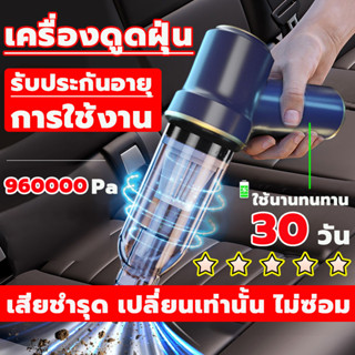 【การรับประกันศูนย์ของไทย】เครื่องดูดฝุ่น ขายดี พกพาสะดวก ใช้ได้ทั้งในบ้านและในรถ ที่ดูดฝุ่น เครื่องดูดฝุ่นไรสาย ดูดฝุ่น