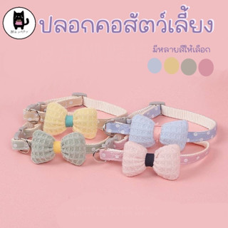 ปลอกคอแมว สไตล์ญี่ปุ่น ปลอกคอสัตว์เลี้ยงรูปโบว์