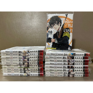 ศึกปืนกลxคนผ่าเหล่า เล่ม 1-18 (จบ) AoharuxMachinegun หนังสือ การ์ตูน มังงะ