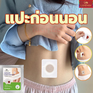 LANEMAY Slimming Patch แผ่นแปะลดน้ำหนัก15แผ่น ลดพุงบริเวณเอว ปลอดภัยมประสิทธิภาพ ลดนำหนักด่วน ลดน้ำหนักลดพุง แผ่นลดต้นขา