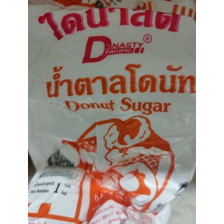 น้ำตาลโดนัท 🍩 DONUT SUGAR 1kg