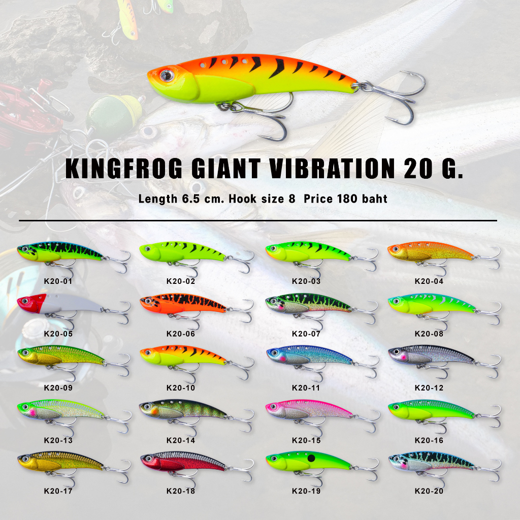 กระดี่คิงฟร็อก 20g กระดี่ไจแอ้นท์วายเบรชั่น KINGFROG GIANT VIBRATION 20g