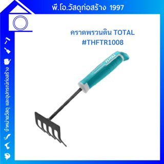 Total คราดพรวนดิน 80 x 320 มม. รุ่น THFTR1008 ( Garden Rake ) คราด อุปกรณ์เพาะปลูก