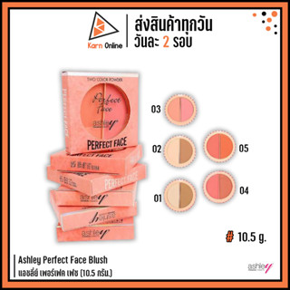 Ashley Perfect Face แอชลีย์ เพอร์เฟค เฟซ (10.5 กรัม)