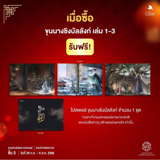 [พร้อมส่ง] ขุนนางชิงบัลลังก์ เล่ม 1-3 +โปสเตอร์+เคสใสA4(7 เล่มจบ)โปรดอ่านรายละเอียดด้วยนะคะ