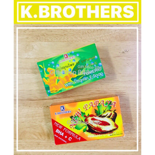 เค บราเทอร์ K.BROTHERS สบู่สมุนไพรแท้ ขมิ้นแท้ 100%||มะลอกอ BHA+C