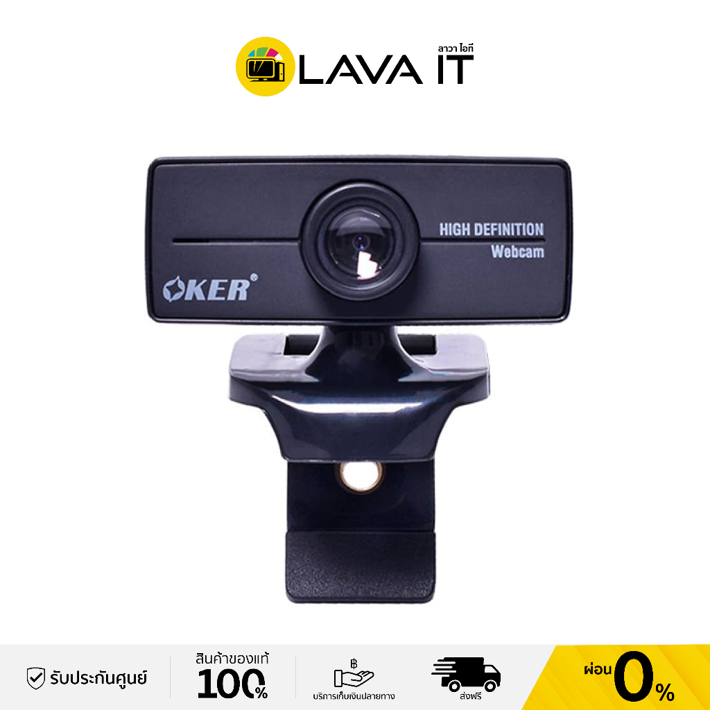 OKER A18 Webcam กล้องเว็บแคม USB 720p/30fps พร้อมไมค์โครโฟนในตัว ปรับแสงอัตโนมัติ ใช้ได้ทั้ง PC,โน๊ตบุ๊ค ✔รับประกัน 1 ปี