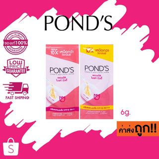 (แบบซองฉีก) Ponds พอนด์ส ไบรท์ บิวตี้ เซรั่ม เดย์ ครีม 6g.