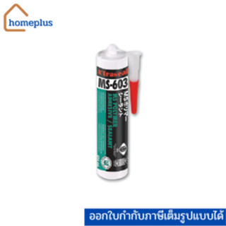 Xtraseal เอ็มเอสโพลิเมอร์ กาวเนื้อแข็ง งานก่อสร้างใช้ภายนอกคอนกรีตพรีคาส อุดกันซึมร่องใหญ่ 290 ml