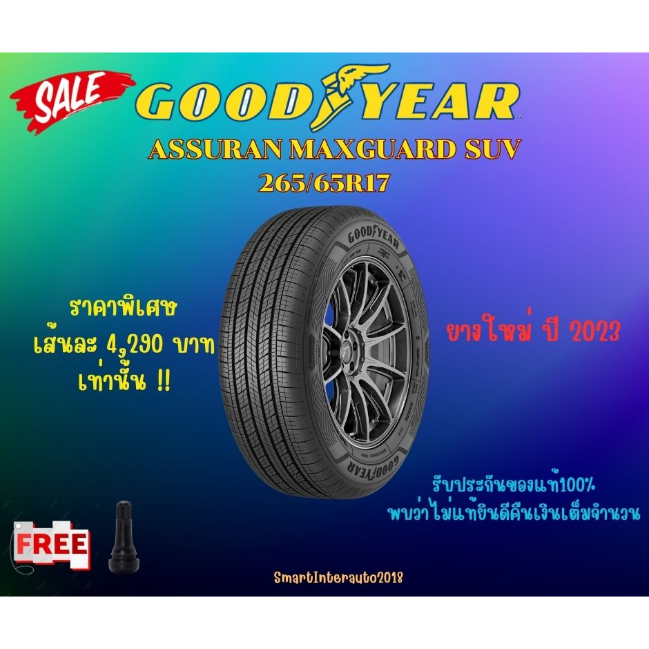 ยาง GOODYEAR MAXGUARD SUV 265/65R17