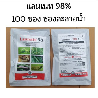 ยกลัง 100 ซอง แลนเนท หัวแลนเนท 98% ยาเบื่อ หนอน เพลี้ย แมลงต่างๆ ซองและลายนํ้า