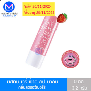 exp.18/11/23 Mistine มิสทิน  ทินท์  ลิปทินท์ ลิป จุ๊บ ลิปบาล์ม เวรี่ พิ้งค์ ไม่มีสี