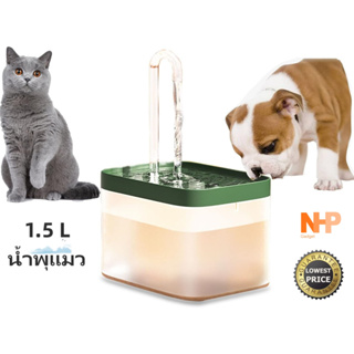 E28 Green น้ำพุหมา 1.5L น้ำพุแมว น้ำพุสัตว์เลี้ยง ถังน้ำสัตว์เลี้ยง แบบไฟฟ้า Cat Dog Pet Dispenser Drinking Water