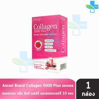 Amsel Collagen 5,000 Plus แอมเซล คอลลาเจน 5,000 พลัส (10ซอง/กล่อง )[ 1 กล่อง ]