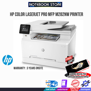 HP Color LaserJet Pro MFP M282nw Printer/ประกัน3y+Onsite