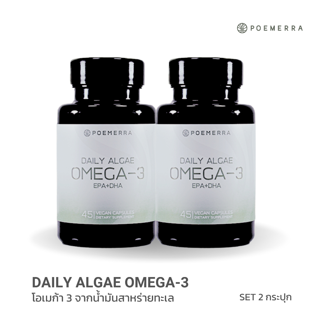 น้ำมันโอเมก้า 3 จากสาหร่าย 2 กระปุก Poemerra Daily Algae Omega-3 EPA+DHA 45 แคปซูล