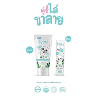 Lynn organic คู่ซี้ขาลาย