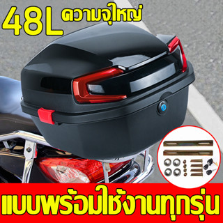 กล่องท้ายรถ 34ลิตร ความจุสูใหญ กล่องหลัง กล่องท้ายมอเตอร์ไซค์ กล่องติดท้ายรถมอเตอร์ไซค์ กล่องท้ายรถมอเตอร์ไซค์