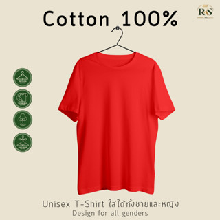 Rksgarment เสื้อยืดหญิง-ชาย Cotton100% เสื้อยืด คอกลม คอวี สีแดงสด แขนสั้น