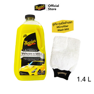 Meguiars G17748 Ultimate Wash &amp; Wax and Posh Pile Microfiber Wash Mitt แชมพูล้างรถสูตรผสมแว็กซ์ เมกไกวส์ อัลติเมท วอช แอนด์ แว็กซ์ พร้อม ถุงมือล้างรถ ไมโครไฟเบอร์