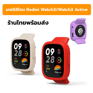 case silicone remi watch3 Redmi Watch 3 red mi watch 3 active เคสซิลิโคน นิ่ม พร้อมส่ง เคส เรดมี่วอช