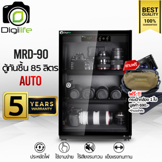 Digilife Dry Cabinet MRD-90 ออโต้ -แถมฟรี กระเป๋ากล้อง 1ใบ- ตู้กันชื้น 85ลิตร 85L - รับประกัน Digilife 5ปี