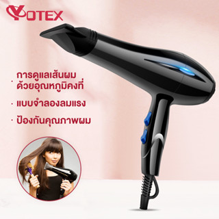 YOTEX ไดร์เป่าผม 2200W เครื่องเป่าผมไฟฟ้า ปรับลมได้ 3 ระดับ ไดร์เป่าผมพกพา ผมแห้งไว ไม่ทำลายเส้นผม