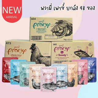 CatHoliday &lt;ยกลัง 48 ซอง&gt; พรามี่ เพาซ์ PRAMY Pouch อาหารเปียกแมว เพ๊าซ์ อาหารแมว