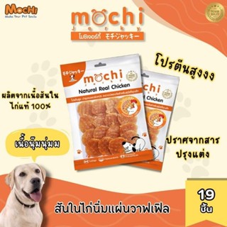 พร้อมส่ง 🍊 ขนมสุนัข สันในไก่นิ่มแผ่นวาฟเฟิล 250 กรัม